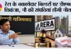 रेरा के बकायेदार बिल्डरों पर डीएमका शिकंजा, नौ की संपत्तियां होंगी नीलाम