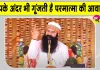 Anmol Vachan: पूज्य गुरु जी के वचनों से जानिए, परमात्मा की धुन और काल की आवाज में क्या है अंतर? 