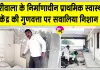 Goriwala PHC News: गोरीवाला में 4.66 करोड़ की लागत वाले प्राथमिक स्वास्थ्य केंद्र की गुणवत्ता पर उठे सवाल