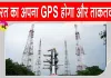 ISRO Latest News: आज रात जीएसएलवी-एफ18 लॉन्च करेगा इसरो, भारत का NavIC सिस्टम होगा और मजबूत