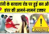 Hansi Barwala Road Accident: हांसी के राजकीय कॉलेज के पास भयंकर हादसा, 25 घायल; 4 गंभीर