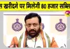 Rs 80000 Buffalo Subsidy: हरियाणा के गरीब परिवारों के लिए सैनी सरकार का बड़ा ऐलान! जानें पूरी योजना 