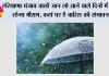 Haryana-Punjab Weather: हरियाणा-पंजाब वालों जान लो आने वाले दिनों में ऐसा रहेगा मौसम, कहां पर है बारिश की संभावना