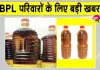 Haryana Ration Card News: हरियाणा के BPL और AAY परिवारों के लिए सरसों के तेल पर बड़ी खबर, जानें कब से, किसे कितना और कितने रुपये में मिलेगा तेल