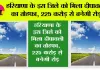 Haryana road News: हरियाणा के इस जिले को मिला दीपावली का तोहफा, 225 करोड़ से बनेगी रोड़, इन गांवों की हो जाएगी बल्ले-बल्ले