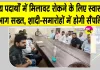 Food Safety News: सामाजिक समारोहों, शादी एवं अन्य कार्यक्रमों में खाद्य एवं पेय पदार्थों की होगी जांच-सैंपलिंग 