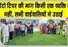 हेवन सिटी में ऑटो टिपर की मांग पर विवाद, वार्डवासियों ने क्या कहा? 