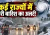 IMD Weather Alert: कई राज्यों में भारी बारिश का अलर्ट, इस जगह पारा माइनस में