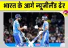 IND vs NZ: टीम इंडिया का विजयी अभियान जारी,  पहले टी20 में न्यूजीलैंड ढेर