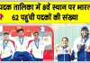 Asian Games India Gold Medals: एशियन गेम्स में तीरंदाजों ने लिखा 'स्वर्णिम इतिहास'