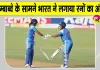 Women Cricket News: हरमनप्रीत-दीप्ति ने बनाएं ताबड़तोड़ रन, जिम्बाब्वे के सामने पहाड़ जैसा स्कोर