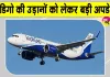 Indigo Flights Cancelled: इंडिगो की उड़ानें अस्थायी रूप से रद्द !