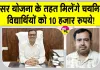 INSPIRE Award MANAK Yojana: नवाचार में सरसा का फिर डंका, लगातार दूसरे साल प्रदेश में नंबर-1