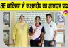 Boxing News: सीबीएसई नेशनल बॉक्सिंग में शाह सतनाम जी गर्ल्स स्कूल सरसा की जशनदीप ने जीता ब्रॉन्ज, नैंसी को मिला 5वां स्थान