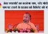 Jewar Airport Name Change: जेवर एयरपोर्ट का बदलेगा नाम, नरेंद्र मोदी के नाम पर रखने के प्रस्ताव को कैबिनेट की मंजूरी