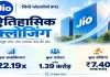 जियो IPO का विश्व रिकॉर्ड, 1.38 करोड़ से ज्यादा आवेदन और 22 गुना से अधिक सब्सक्रिप्शन