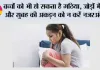 Juvenile Idiopathic Arthritis: बच्चों को भी हो सकता है गठिया, जोड़ों में दर्द और सुबह की अकड़न को न करें नजरअंदाज