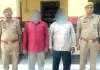 झूठे मुकदमें में फंसाकर रुपये मांगने के आरोपी सगे भाई गिरफ्तार, जेल रवाना