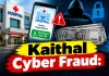 Kaithal Cyber Fraud: मां के इलाज के लिए ऑनलाइन अस्पताल का नंबर सर्च करना युवक को पड़ा महंगा