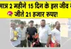 Animal Fair News: मात्र 2 महीने 15 दिन के इस जीव ने जीते 21 हजार रुपए! 