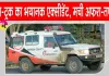 Kenya Bus Truck Accident: बस-ट्रक की भयंकर टक्कर में 22 की मौत, हाईवे पर मची अफरा-तफरी