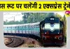 Rajasthan Railway News: इस केंद्रीय मंत्री के प्रयास से किशनगढ़ और अजमेर को मिली नई सौगात