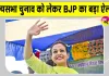 Rajya Sabha Elections: भाजपा ने इन दो राज्यों में उतारे अपने उम्मीदवार, इन दो नामों ने चौंकाया