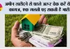 Land Purchase: जमीन खरीदने से पहले जरूर चेक करें ये 7 कागज, एक गलती पड़ सकती है भारी