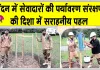 पूज्य गुरु जी की शिक्षाओं से प्रेरित लंदन में सेवादारों ने पर्यावरण संरक्षण की दिशा में की सराहनीय पहल 