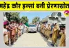 Body Donation: महेन्द्र कौर इन्सां बनीं ब्लॉक शैहणा/भदौड़ की 251वीं शरीरदानी 