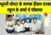 Sirsa Education News: माणक दीवान स्कूल के बच्चों ने चौंकाया! पहली के छात्र 1 मिनट में पढ़ रहे 100 शब्द