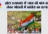 झोटा हत्याकांड में न्याय की मांग को लेकर मोहाली में कांग्रेस का धरना