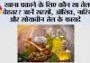 Mustard Oil: खाना पकाने के लिए कौन सा तेल है बेहतर? जानें सरसों, ऑलिव, नारियल और सोयाबीन तेल के फायदे