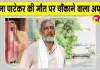 Nana Patekar Latest News: नाना पाटेकर की मौत पर आया चौंकाने वाला अपडेट, गोवा पुलिस ने दर्ज किया 'अननेचुरल डेथ' केस
