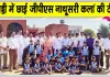 Under 11 School Sports: कबड्डी प्रतियोगिता में जीपीएस नाथूसरी कलां की टीम ने मारी बाज़ी