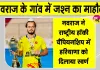 Navraj Hockey: संतनगर के नवराज ने दमदार प्रदर्शन के बल पर राष्ट्रीय हॉकी चैंपियनशिप में हरियाणा को दिलाया स्वर्ण 