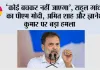 ‘कोई बचकर नहीं जाएगा’, राहुल गांधी का PM मोदी, अमित शाह और ज्ञानेश कुमार पर बड़ा हमला