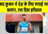 Asian Para Games Nishad Kumar: भारत के निषाद कुमार ने देश के लिए लगाईं 7.11 मीटर की सर्वश्रेष्ठ छलांग!