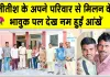 एक साल से लापता नीतीश को संगरिया सेवादारों की निस्वार्थ सेवा की बदौलत मिला परिवार