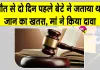 Nohar Death Case: नोहर के युवक की मौत के मामले में मां ने बहू पर लगाए ये गंभीर आरोप