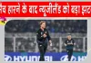 New Zealand Cricket News: न्यूजीलैंड को बड़ा झटका! मैट हेनरी और लॉकी फर्ग्यूसन को लेकर कप्तान का बड़ा बयान 