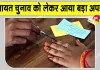 Rajasthan Panchayat Elections: राजस्थान सरपंच व वार्ड पंच वोटिंग को लेकर आया बड़ा अपडेट
