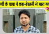 Panchkula School Viral Video: पंचकूला से सामने आई रौंगटे खड़े कर देने वाली घटना, वीडियो वायरल