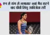एन से यंग से लगातार 11वां मैच हारने के बाद पीवी सिंधु उपविजेता रहीं