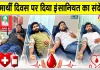 Parmarthi Diwas 2026: परमार्थी दिवस के उपलक्ष्य में सच कहूँ परिवार ने किया रक्तदान