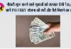 PM Rojgar Yojana: नौकरी शुरू करने वाले युवाओं को सरकार देगी ₹15,000, जानें PM-VBRY योजना की शर्तें और पैसे मिलने का तरीका