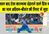 Team India Latest News: टीम इंडिया की जीत में प्रिंस यादव ने बनाया अनोखा रिकॉर्ड, 15 साल बाद रचा ऐसा इतिहास