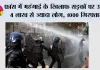 Protests: फ्रांस में महंगाई के खिलाफ सड़कों पर उतरे 4 लाख से ज्यादा लोग, 1000 गिरफ्तार; कई शहरों में हिंसा और आगजनी