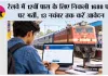 Railway News: रेलवे में 12वीं पास के लिए निकली 1688 पदों पर भर्ती, 13 नवंबर तक करें आवेदन; जानें योग्यता और फीस
