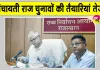 Panchayat Election Latest News: पंचायती राज चुनाव-2026 को लेकर 1.55 लाख पदों पर निर्वाचन की तैयारी तेज